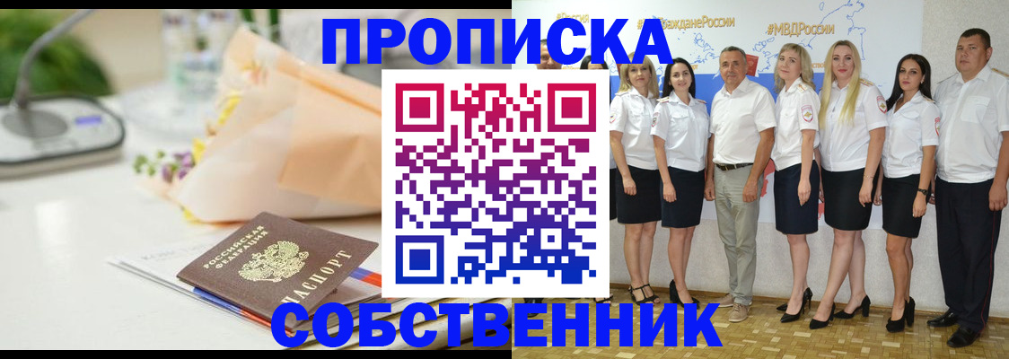 временная регистрация законно в Аксае