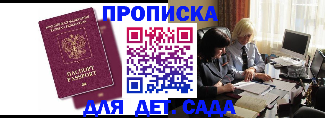 временная прописка в Аксае