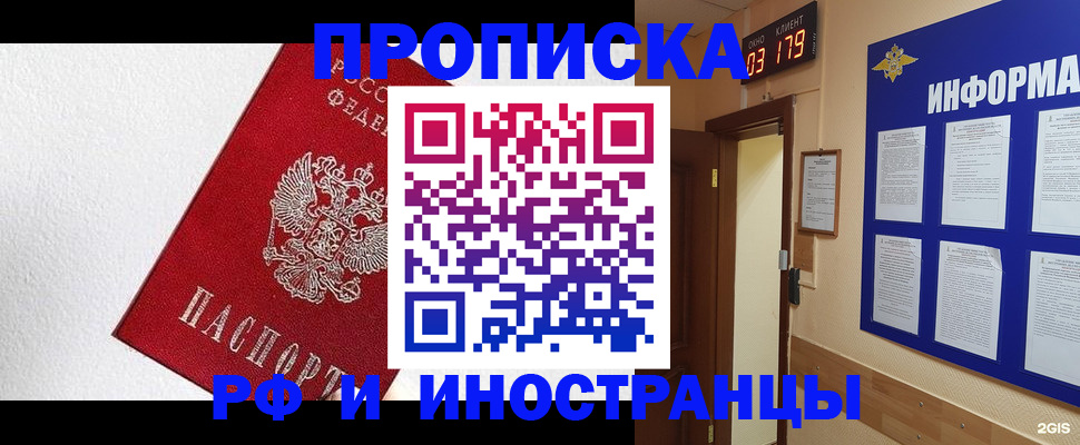 прописка в Аксае